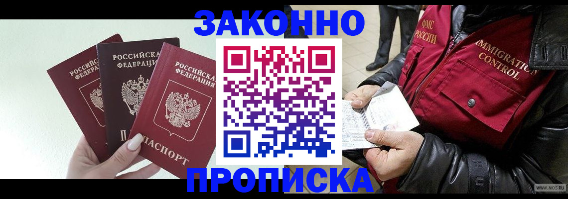 временная регистрация для всех в Пласте