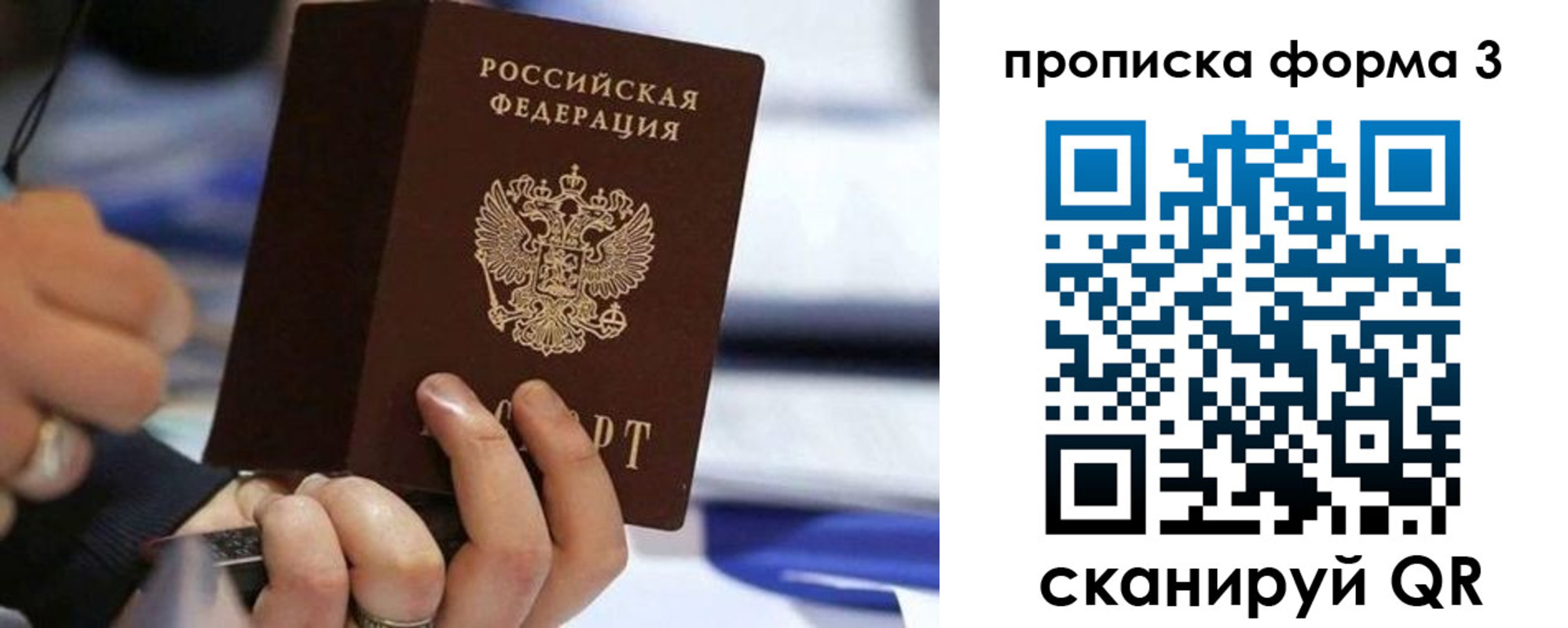 прописка штамп в Пласте