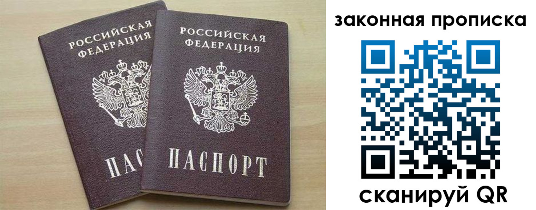 прописка для работы в Пласте