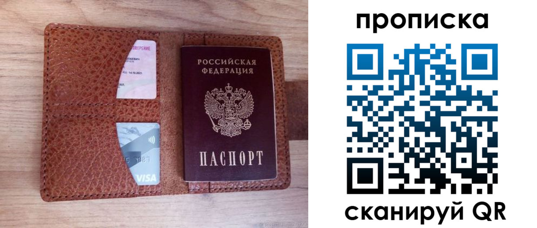 прописка паспорт в Пласте