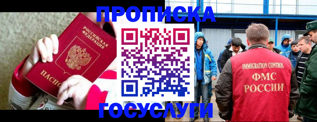 прописка регистрация в Пласте