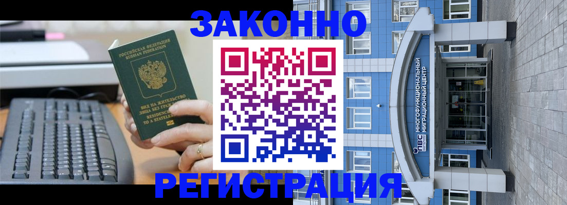 прописка законно в Пласте