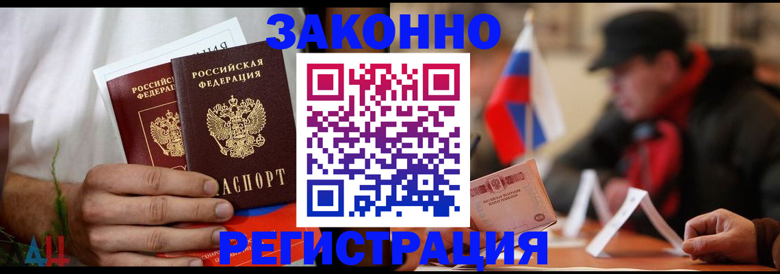 прописка для работы в Пласте