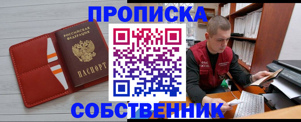 временная регистрация в квартире в Пласте