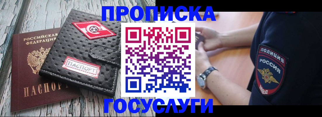 прописка гарантия в Пласте