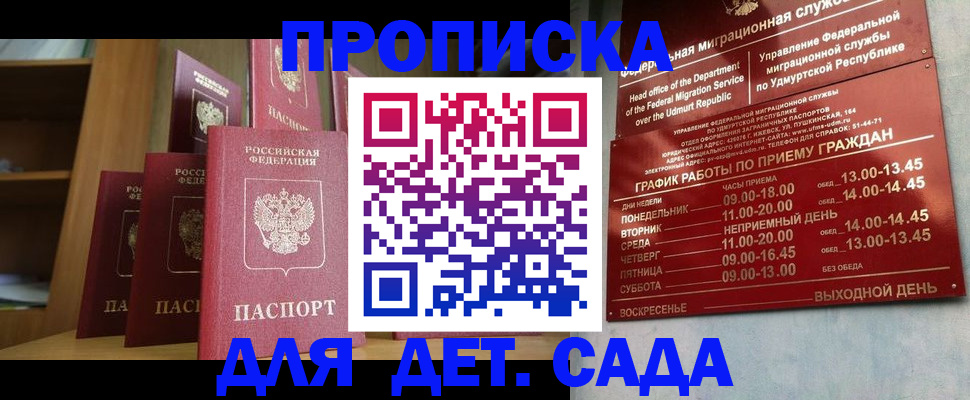 временная регистрация законно в Пласте