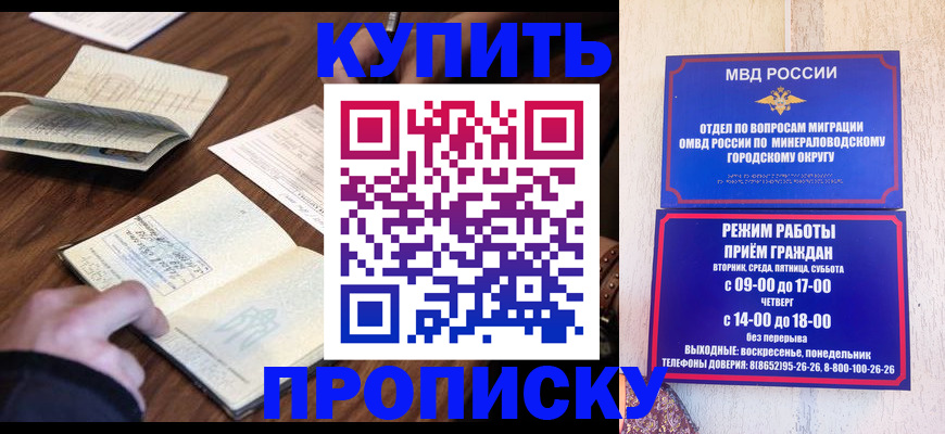 прописка для школы в Пласте