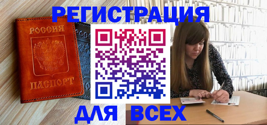 временная прописка в Пласте