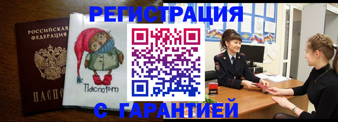 прописка регистрация в Пласте
