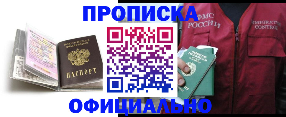 прописка 2025 в Пласте