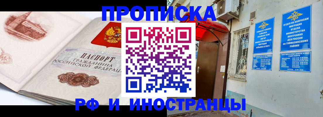 прописка законно в Пласте