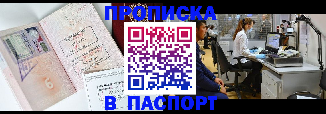 временная регистрация для школы в Пласте