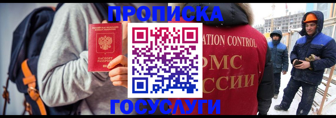 миграционный учет в Пласте